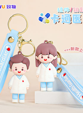 卡通白衣天使公仔pvc滴胶钥匙扣 可爱医生包包挂件娃娃机玩具