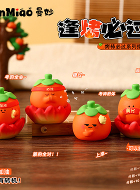 正版烤柿必过桌面小摆件学生治愈中考高考加油树脂工艺品礼物