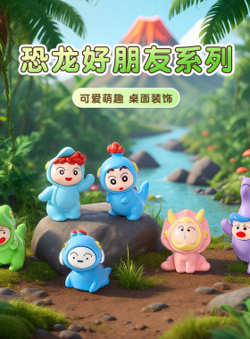 创意恐龙朋友萌粒公仔钥匙扣配件桌面小摆件潮玩直播盲盒盲袋