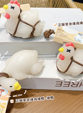 正版变色烤鸭紫外线变色烤鸡桌面摆件小饰品钥匙扣小礼物书包挂饰
