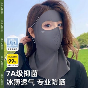 全脸防晒面罩脸基尼口罩女防紫外线夏季冰丝防晒护颈透气冰丝