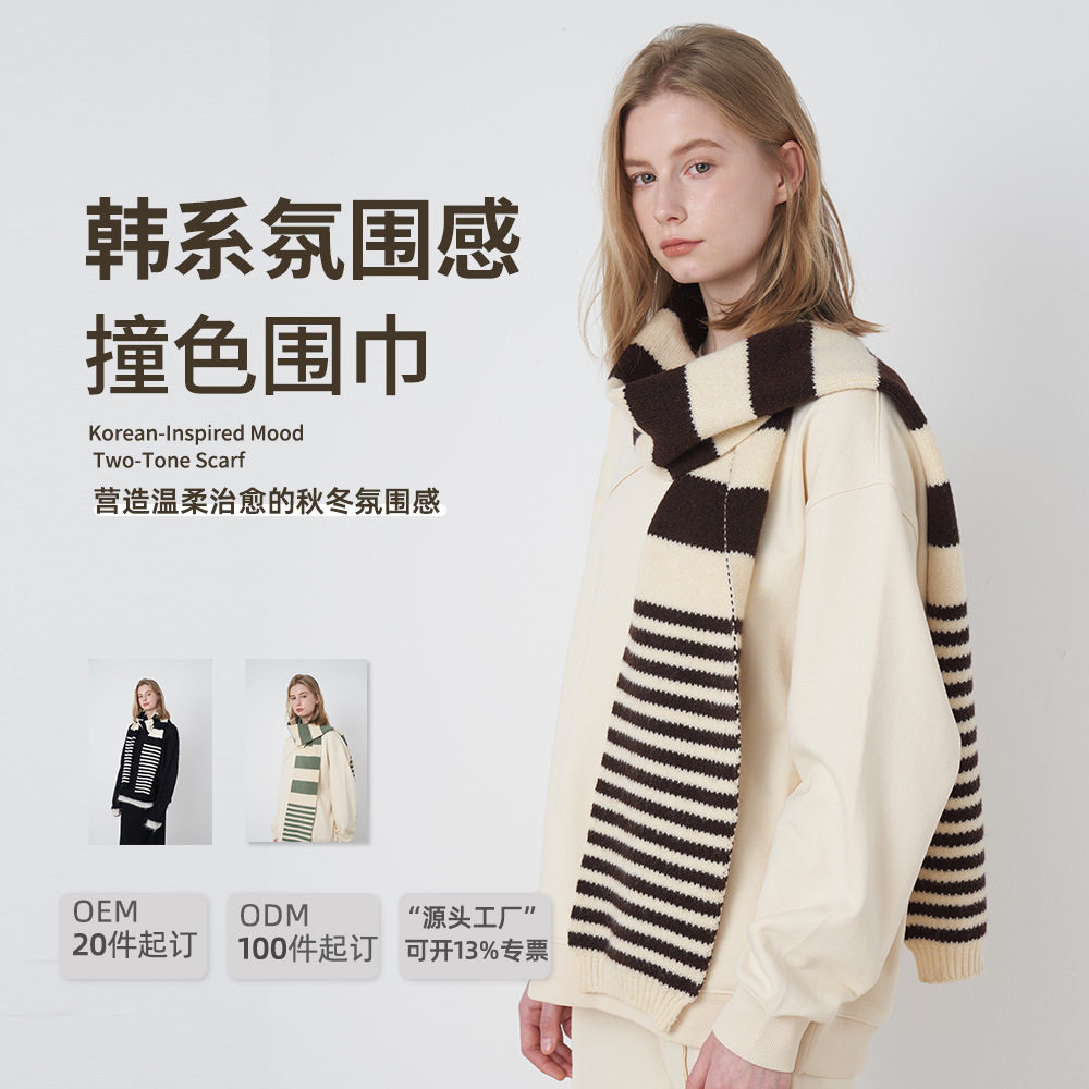 韩系撞色条纹针织围巾秋冬百搭保暖围脖感简约柔软设计时尚配