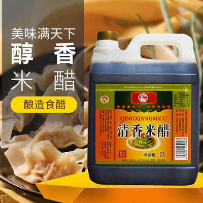 纯良米醋食用凉拌醋2L家用商用