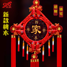 尚跃中国结新春大号客厅镇平安玄关墙挂件桃木宅福字流苏装饰家居
