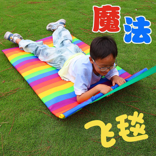 快乐同享感统训练魔法飞毯