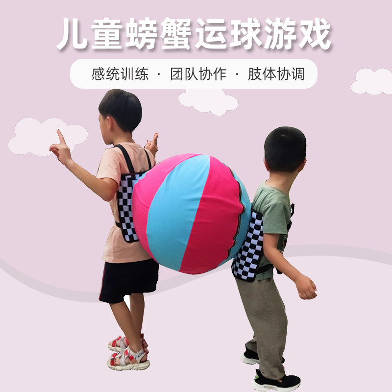 螃蟹运球幼儿园感统训练器材儿童体智能趣味运动会背夹球游戏道具