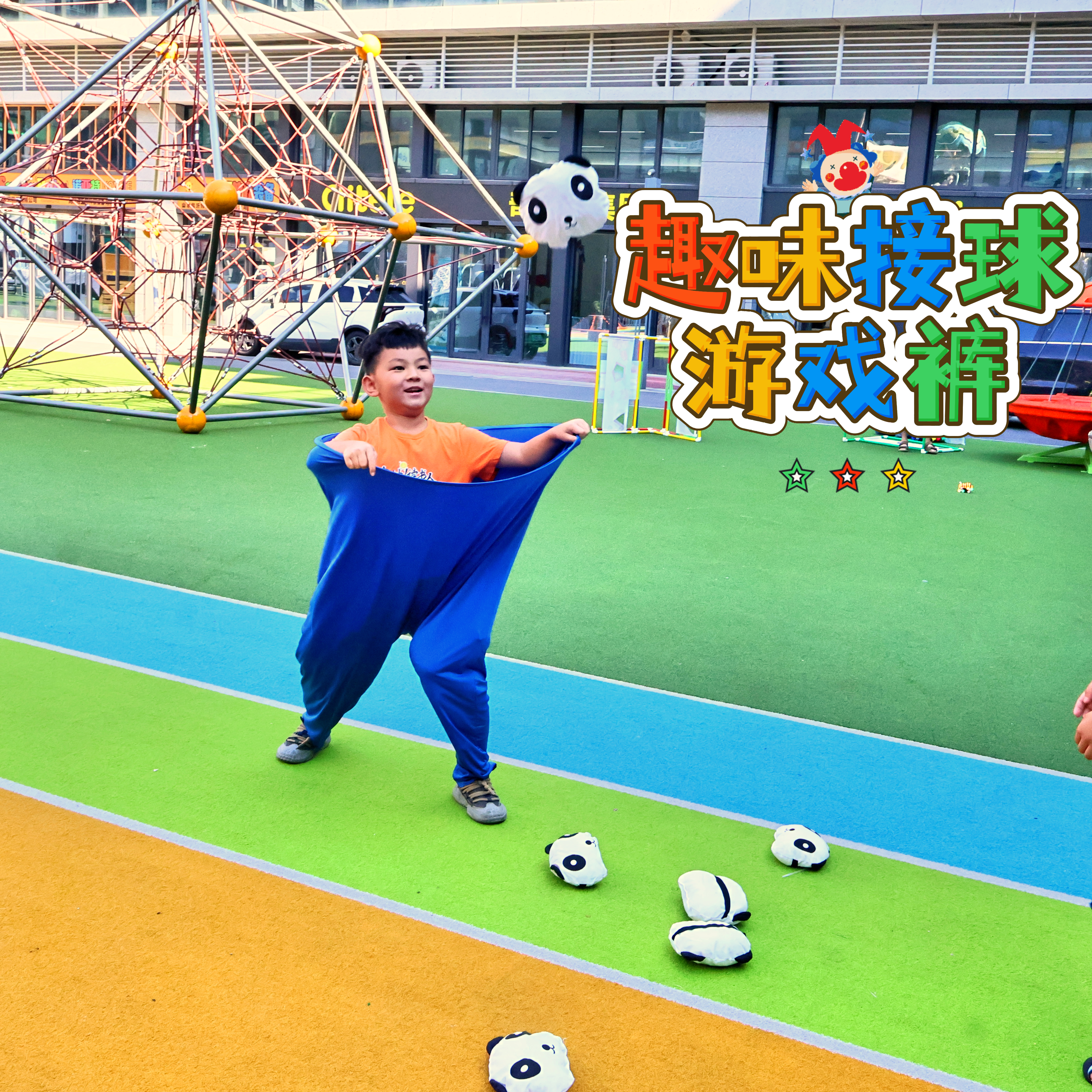 儿童接球裤幼儿园趣味游戏亲子互动道具公司户外团建多人活动器材