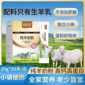 正宗纯羊奶粉全脂高钙关中奶山羊奶粉中老年成人男女学生奶粉400g