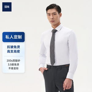 码尚定制指挥官200支高支衬衫商务休闲高级感亲肤免烫长袖衬衣秋