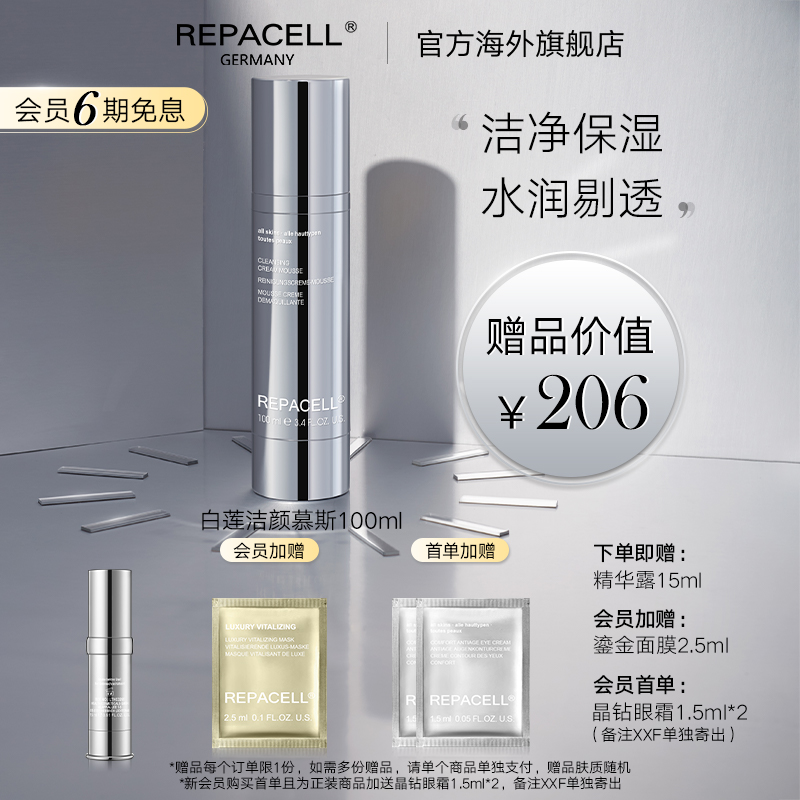 德国温和repacell敏感肌洁面