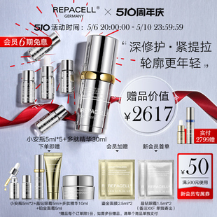 小安瓶5ml repacell瑞铂希黄金多肽精华30ml 5肤质自选