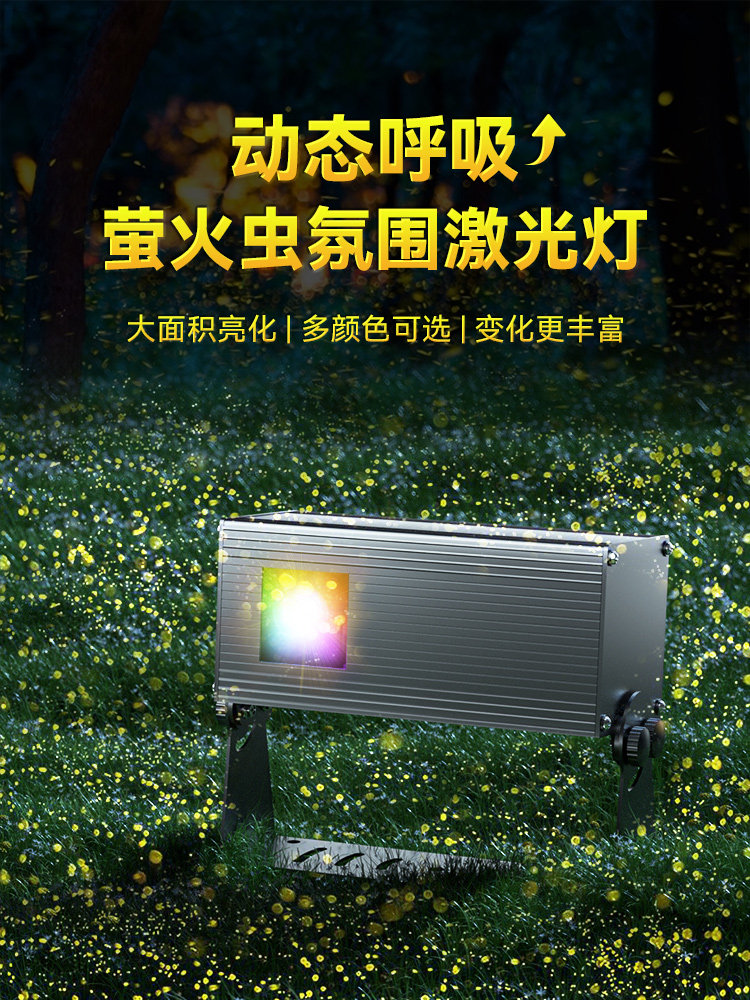动态萤火虫星空激光投影灯户外氛围灯景区公园草坪亮化防水镭射灯