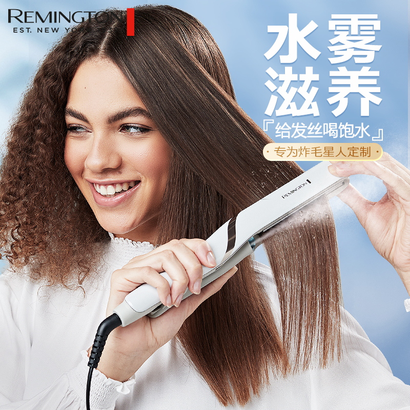 Remington雷明顿卷发夹板直卷两用神器冷雾水蒸汽发棒不伤发烫发-封面