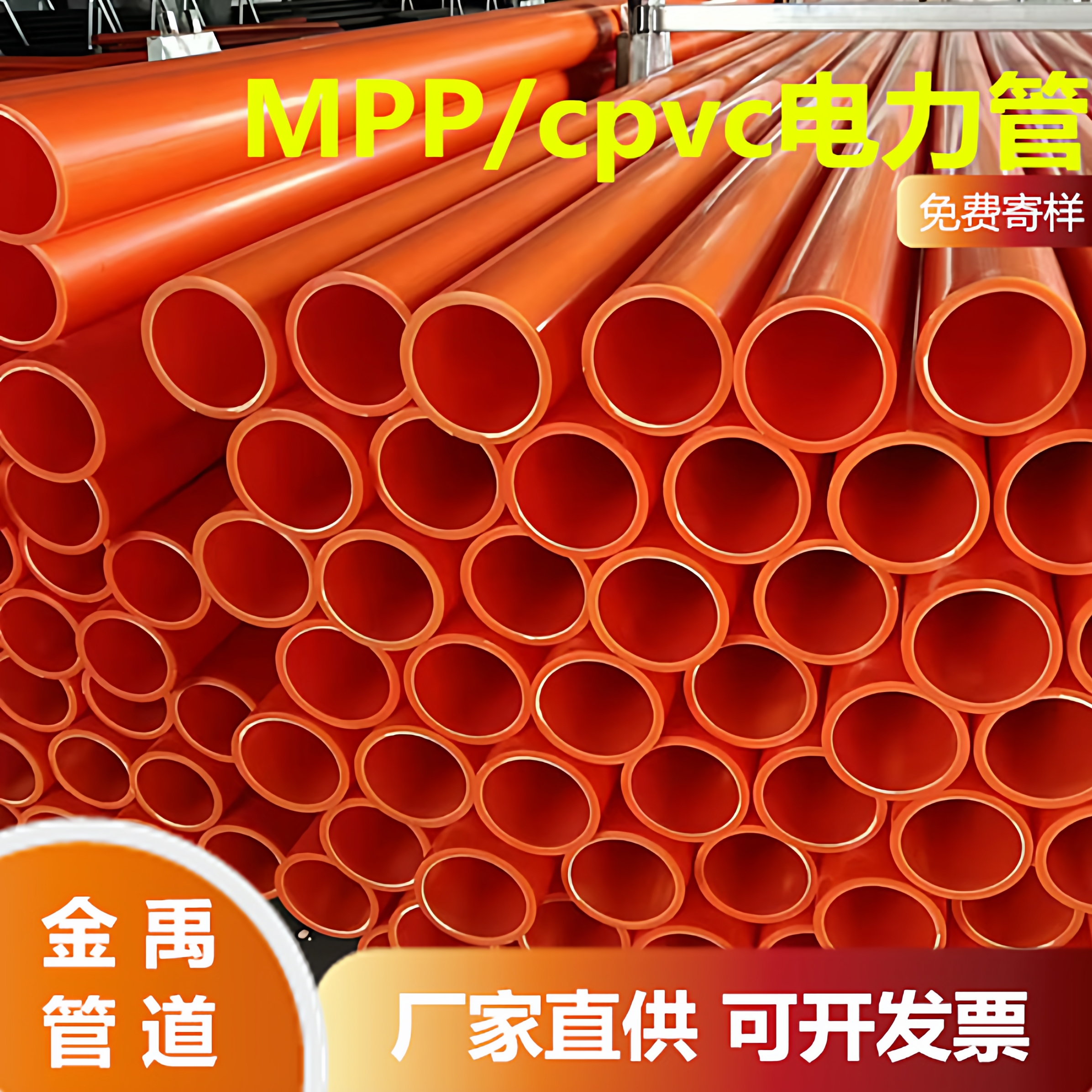 MPP埋地高压电力管电缆保护套管