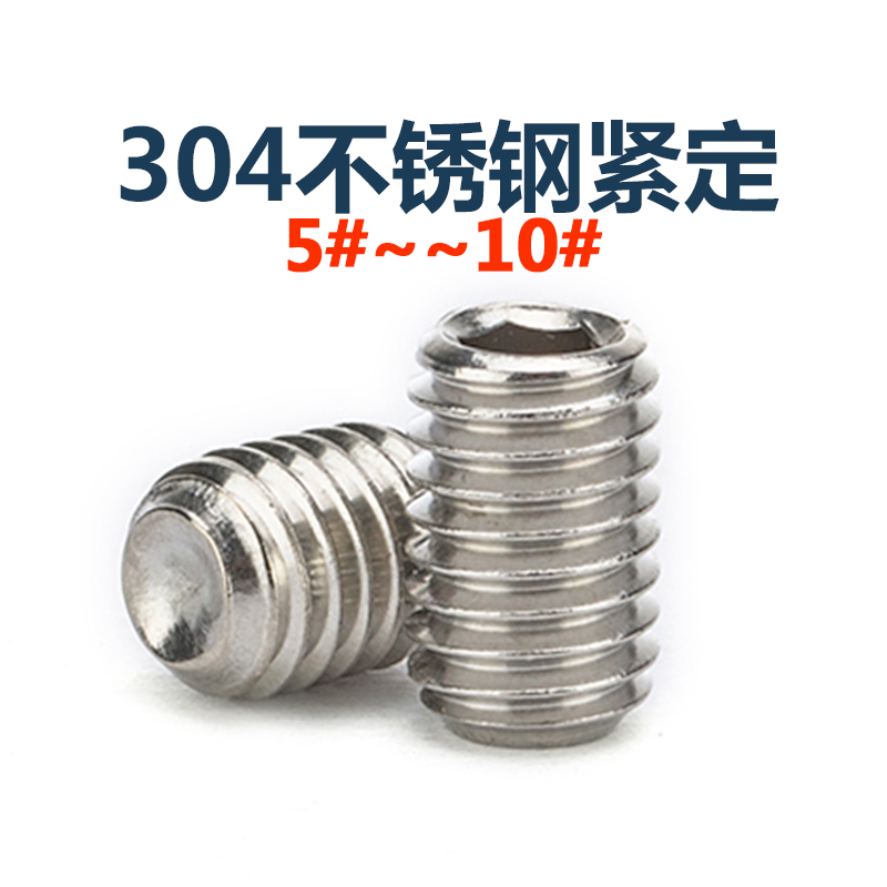 304不绣钢美制凹端紧定螺钉