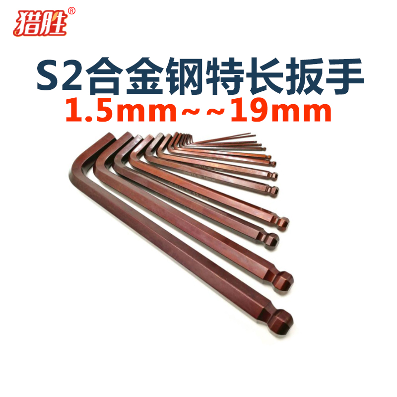 s2合金钢加长内六角扳手红色