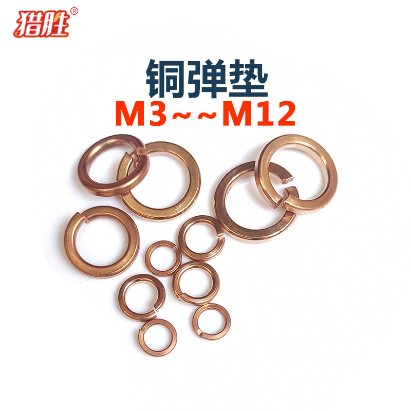 紫铜垫片紫铜垫圈弹垫弹簧垫片GB93开口弹性垫圈M3M4M5M6M8M10M12