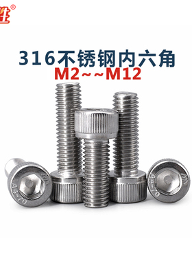 M3m4m5m6m8-M16316不锈钢圆柱头内六角螺丝钉DIN912杯头螺栓A4-70