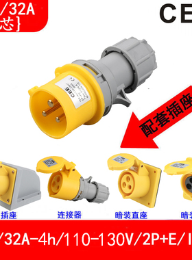 CEE16A-4h、110V黄色低压插头插座013N-4,313N-4,113N-4,213N-4