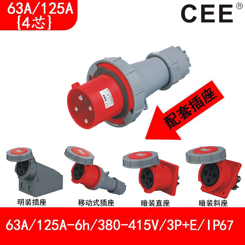 CEE-034263A防水插头插座380v4P