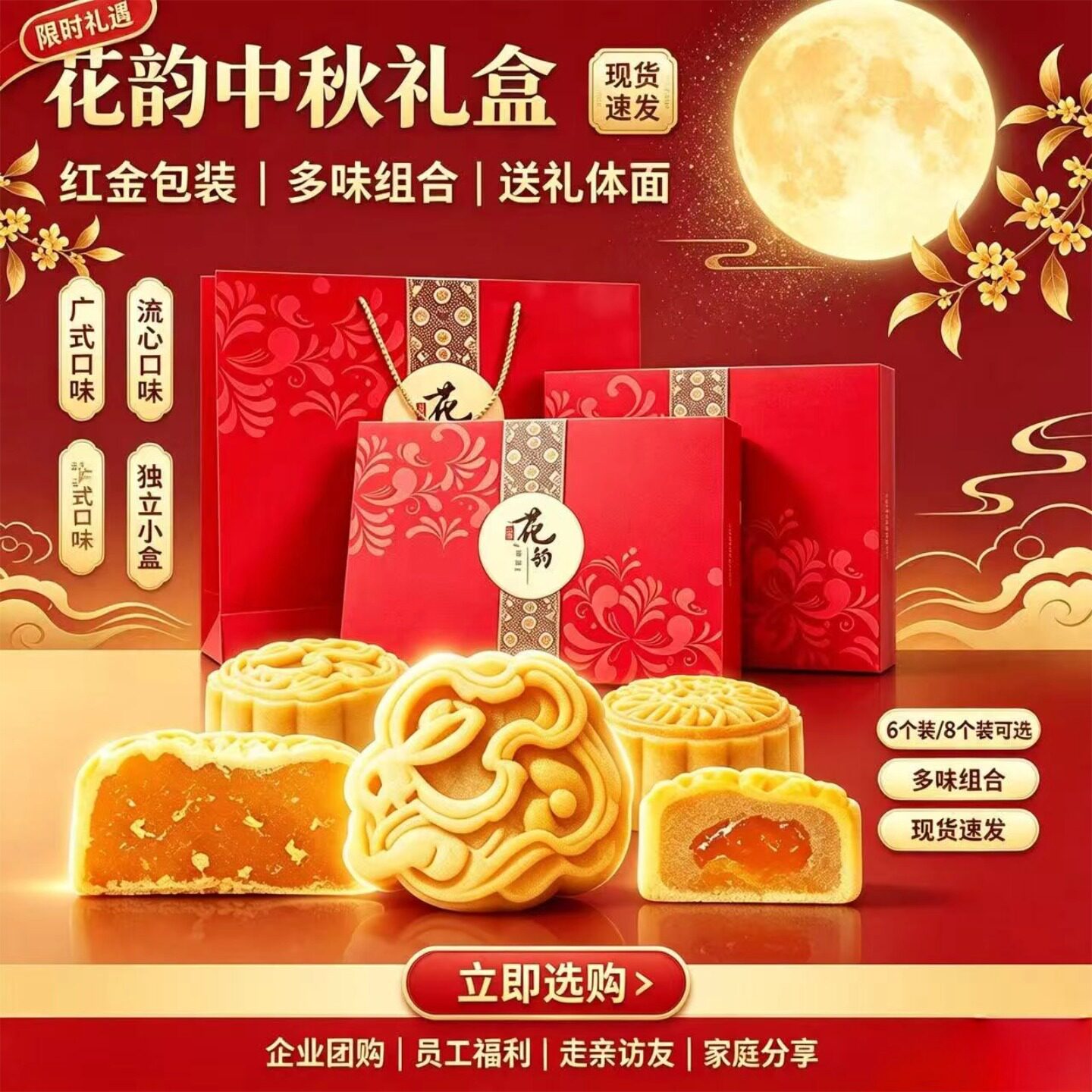 中秋月饼礼盒广式流心多口味组合月饼