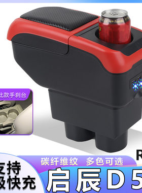 启辰D50扶手箱启辰R50扶手箱原装改装R50X中央手扶箱原厂内饰配件