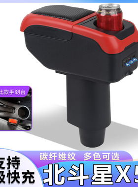 北汽昌河北斗星X5E扶手箱专用X5EV168/268内饰改装中央储物盒配件