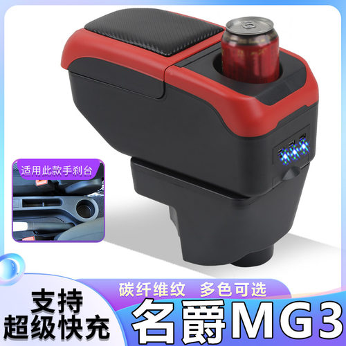 11-16款名爵mg3扶手箱原装老名爵3SW原厂中央手扶箱专用改装配件