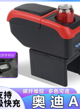 老款奥迪A1扶手箱专用奥迪A1内饰改装中央通道手扶储物盒配件