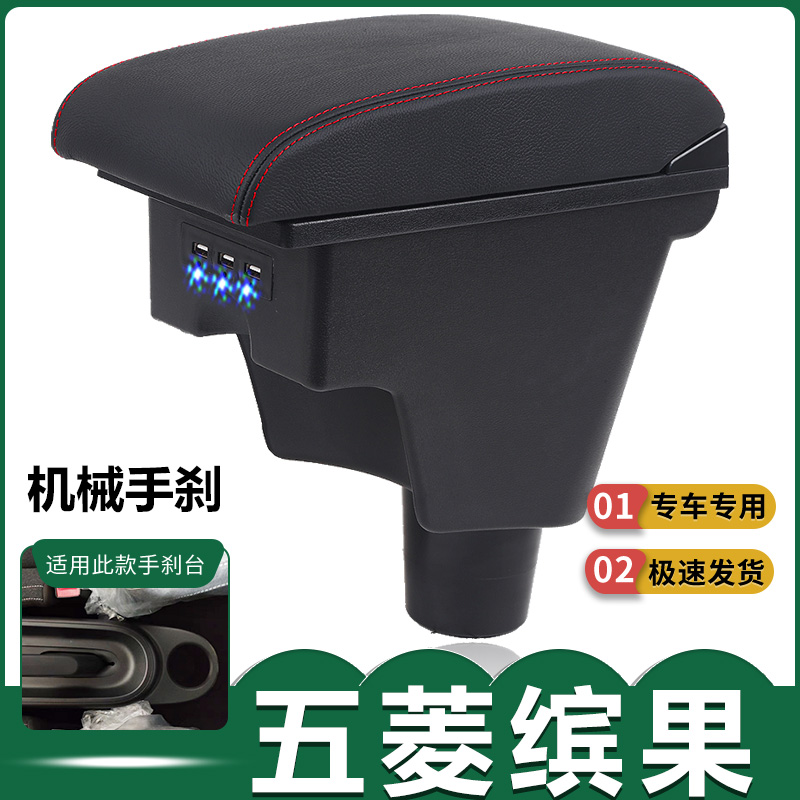 五菱缤果扶手箱电动汽车中控改装内饰配件储物盒宾果中央手扶箱
