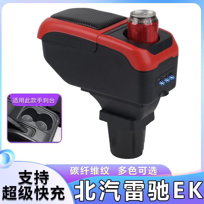 北汽雷驰EK扶手箱专用小卡厢货微卡内饰改装中央手扶箱储物盒配件