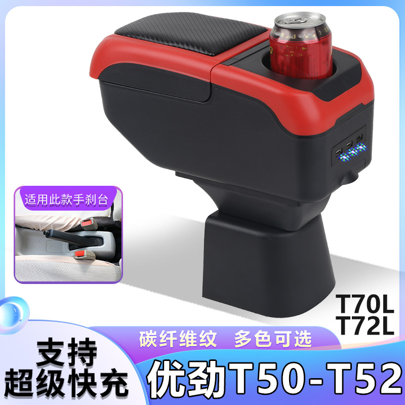 开瑞优劲T50 T52 T70L T72L扶手箱专用单双排小货车改装手扶配件