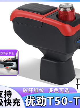 开瑞优劲T50 T52 T70L T72L扶手箱专用单双排小货车改装手扶配件