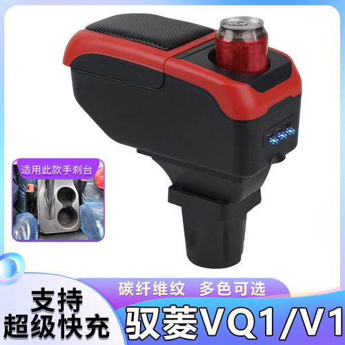 福田时代驭菱VQ1扶手箱专用单双排V1内饰改装中央手扶储物盒配件