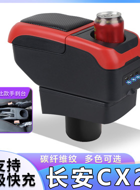 长安cx20扶手箱cx20专用中央手扶箱原厂新款中央通道改装汽车配件