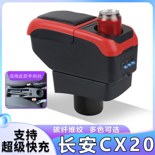 长安cx20扶手箱cx20专用中央手扶箱原厂新款中央通道改装汽车配件