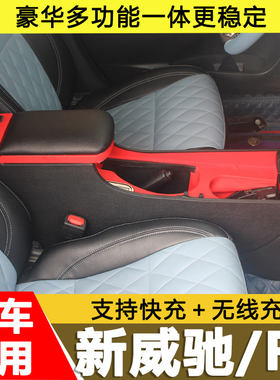 丰田威驰扶手箱专用改装配件