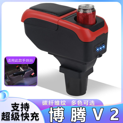 北汽瑞翔博腾V2扶手箱专用博腾V2内饰改装中央手扶储物盒原装配件