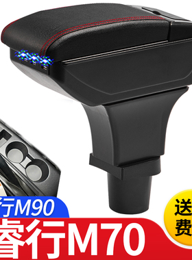 长安商用睿行M90扶手箱专用睿行M70内饰改装中央手扶箱储物盒配件