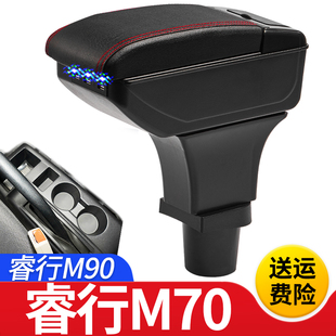 长安商用睿行M90扶手箱专用睿行M70内饰改装 中央手扶箱储物盒配件