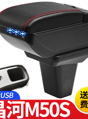 北汽昌河M50S扶手箱专用福瑞达M50S中央改装手扶储物盒原装厂配件