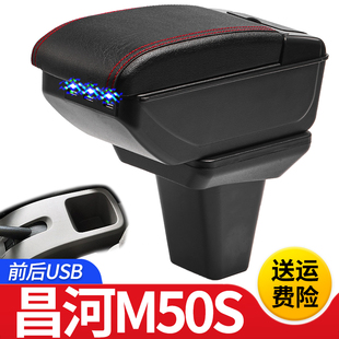 北汽昌河M50S扶手箱专用福瑞达M50S中央改装 厂配件 手扶储物盒原装