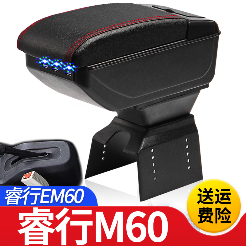 长安睿行EM60扶手箱专用M60面包车中央改装手扶储物盒原装厂配件