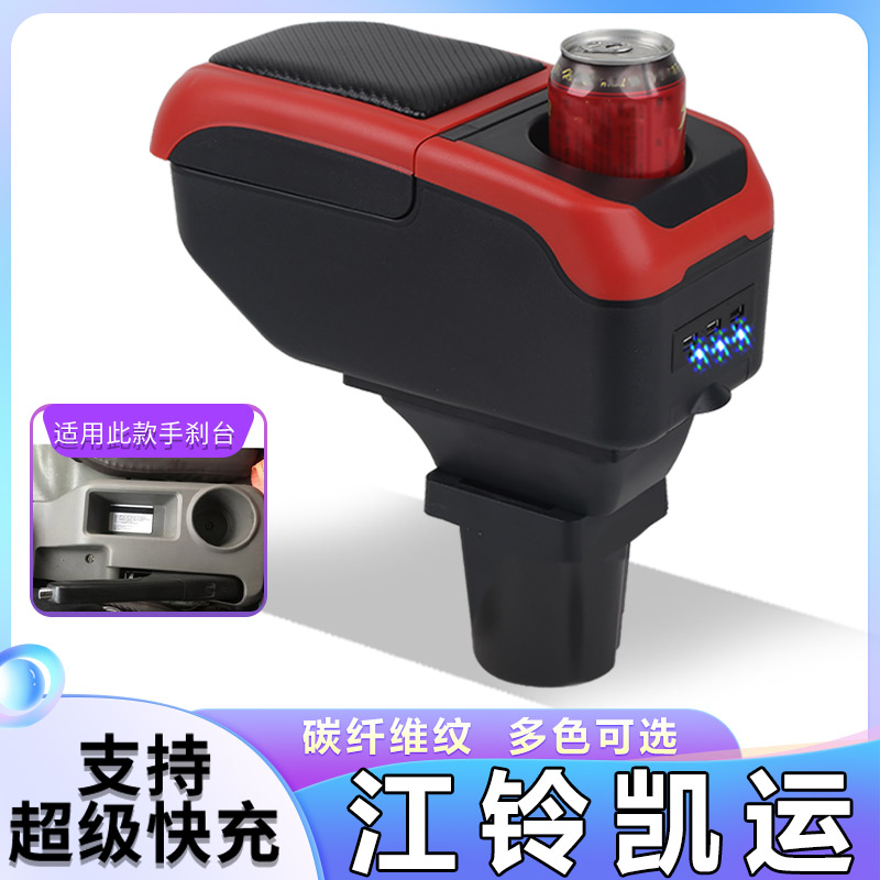 江铃凯运扶手箱凯运N720升级版货车卡车新顺达凯运宽体手扶箱改装图片