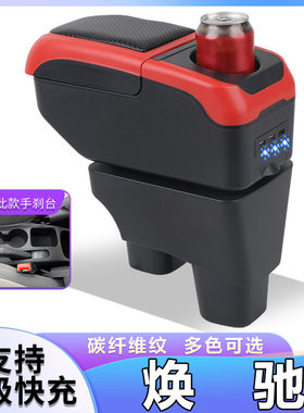 起亚焕驰扶手箱焕驰专用改装配件装饰汽车用品中央手扶箱免打孔