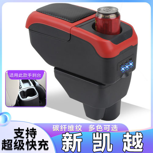 2020款别克新凯越扶手箱2018款专用中央手扶箱原装改装装饰储物盒