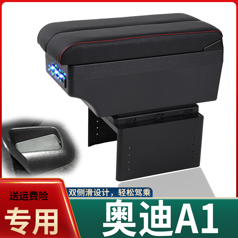 老款奥迪A1扶手箱专用进口奥迪A1内饰改装中央通道手扶储物盒配件