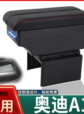 老款奥迪A1扶手箱专用进口奥迪A1内饰改装中央通道手扶储物盒配件