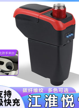 江淮悦悦扶手箱专用和悦a30中央扶手储物箱改装配件原厂免打孔件