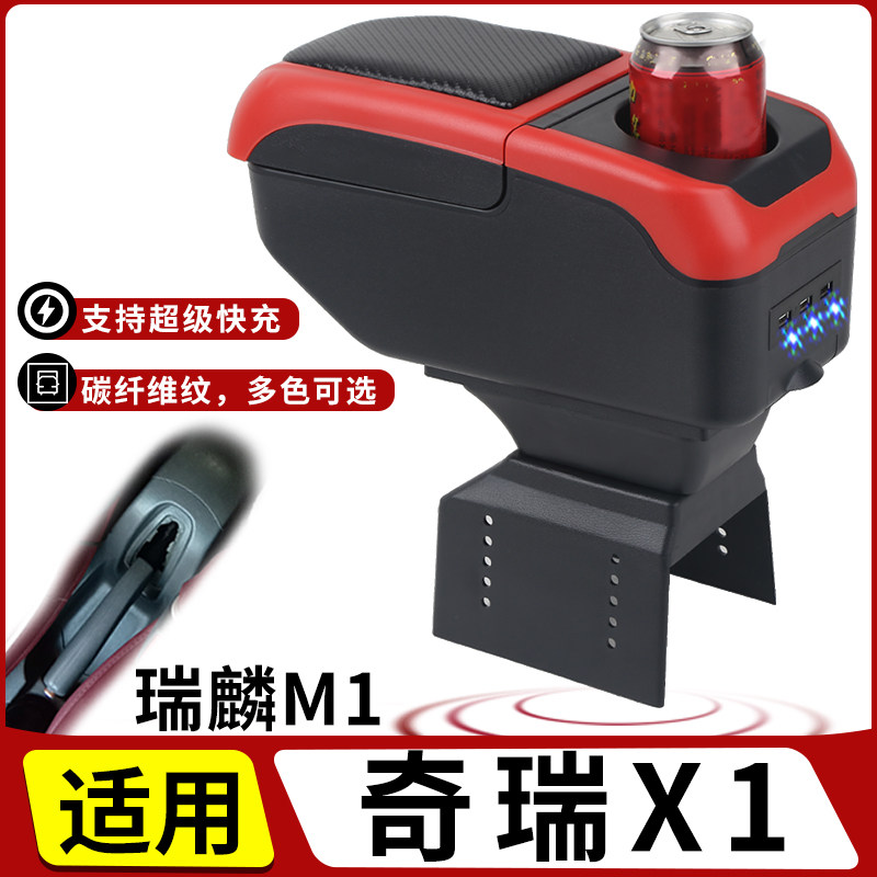 奇瑞X1瑞麟M1扶手箱专用M5M3内饰改装中央手扶箱储物盒原装厂配件